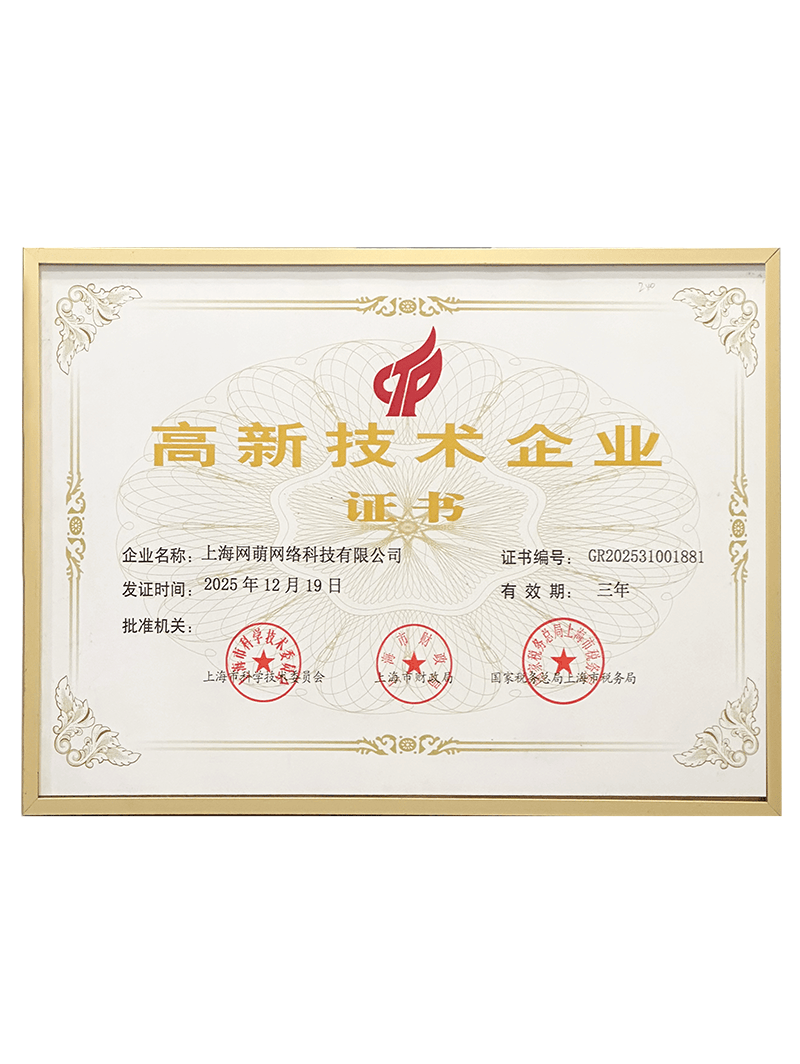 华体手机网页版登录入口-华体中国
网络获高新技术企业证书
