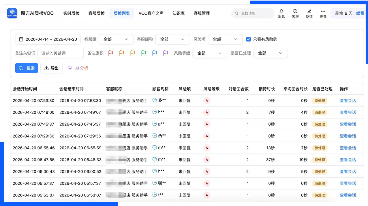 质检列表