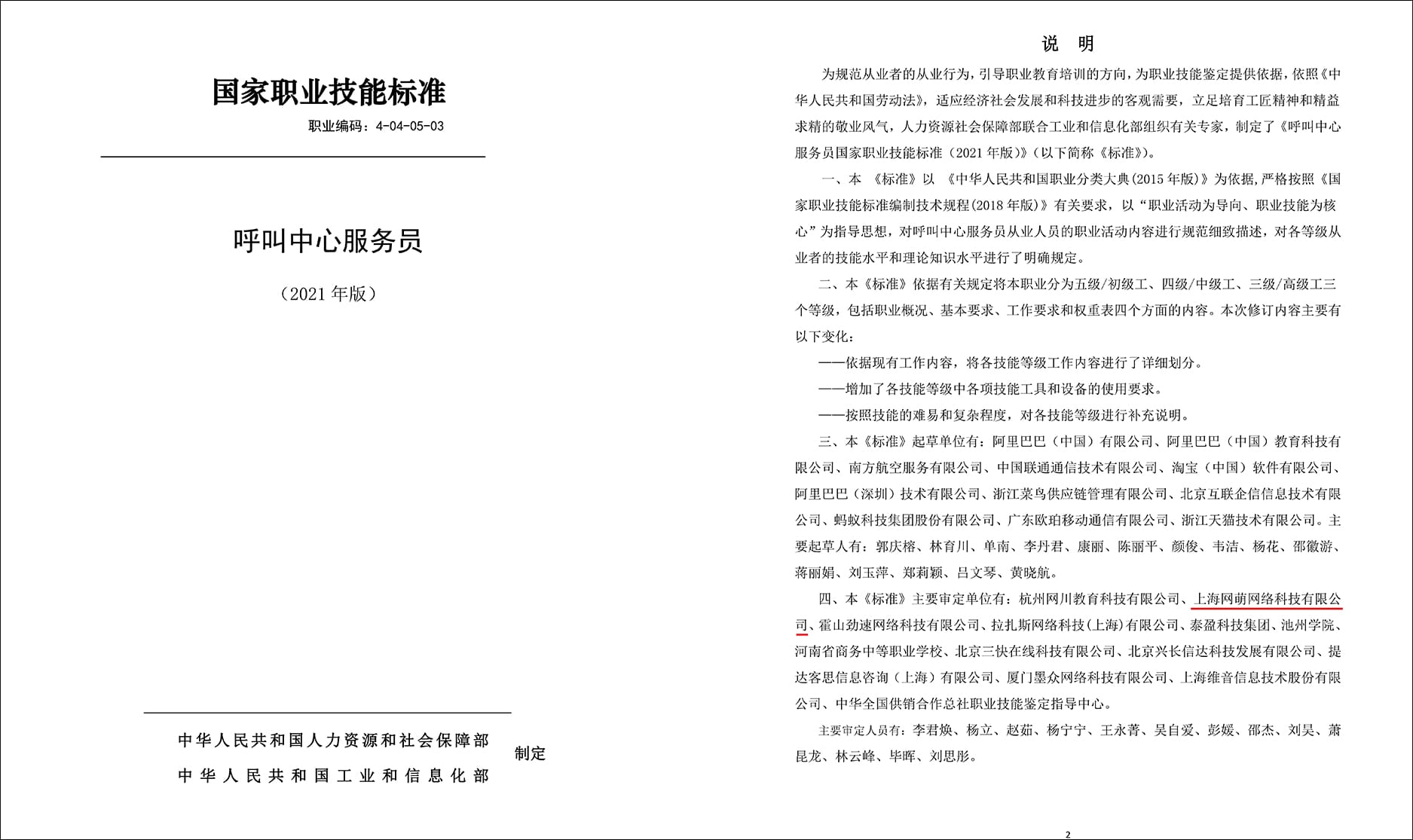 标准审定单位